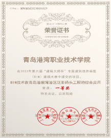 專業(yè)群介紹|青島港灣職業(yè)技術學院建筑工程專業(yè)群:建筑工程
