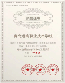 專業(yè)群介紹|青島港灣職業(yè)技術學院建筑工程專業(yè)群:建筑工程
